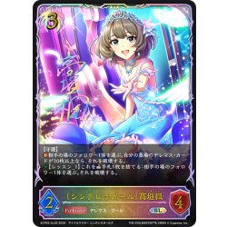 画像1: ★SLプレミアム★〔シンデレラガール〕高垣楓[SVE_ECP02-SL30_SL]