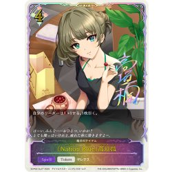 画像1: ★SLプレミアム★〔Nation Blue〕高垣楓/魔法のアイテム[SVE_ECP02-SL37_SL]