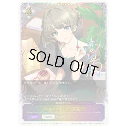 画像1: ★SLプレミアム★〔Nation Blue〕高垣楓/魔法のアイテム[SVE_ECP02-SL37_SL]
