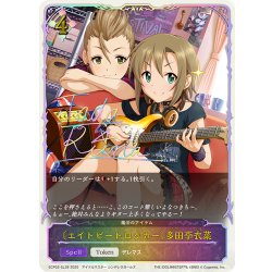 画像1: ★SLプレミアム★〔エイトビートロッカー〕多田李衣菜/魔法のアイテム[SVE_ECP02-SL38_SL]