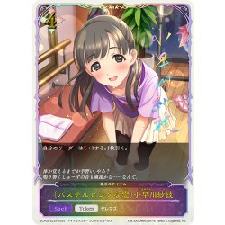 画像1: ★SLプレミアム★〔パステルピンクな恋〕小早川紗枝/魔法のアイテム[SVE_ECP02-SL39_SL]