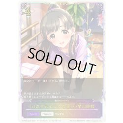 画像1: ★SLプレミアム★〔パステルピンクな恋〕小早川紗枝/魔法のアイテム[SVE_ECP02-SL39_SL]