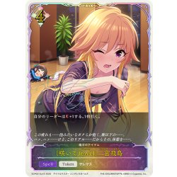 画像1: ★SLプレミアム★〔咲いてJewel〕二宮飛鳥/魔法のアイテム[SVE_ECP02-SL43_SL]