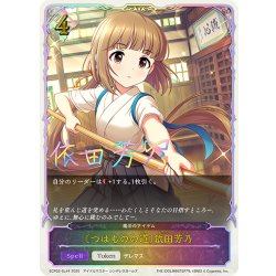 画像1: ★SLプレミアム★〔つはものの道〕依田芳乃/魔法のアイテム[SVE_ECP02-SL44_SL]