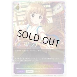 画像1: ★SLプレミアム★〔つはものの道〕依田芳乃/魔法のアイテム[SVE_ECP02-SL44_SL]