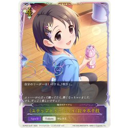 画像1: ★SLプレミアム★〔ステップトゥーミライ〕佐々木千枝/魔法のアイテム[SVE_ECP02-SL45_SL]