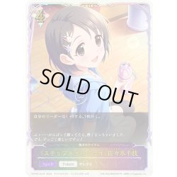 画像1: ★SLプレミアム★〔ステップトゥーミライ〕佐々木千枝/魔法のアイテム[SVE_ECP02-SL45_SL]