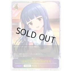 画像1: ★SLプレミアム★〔重ねた手と日々〕佐城雪美/魔法のアイテム[SVE_ECP02-SL47_SL]