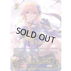 画像1: ★SPプレミアム★〔ゆららに待つ宵〕二宮飛鳥/〔チャーミング・スウィート〕二宮飛鳥[SVE_ECP02-SP10_SP]