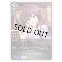 画像1: ★トークン★〔つぼみ〕一ノ瀬志希/魔法のアイテム[SVE_ECP02-T02_TK]