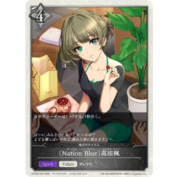 画像1: ★トークンプレミアム★〔Nation Blue〕高垣楓/魔法のアイテム[SVE_ECP02-T04_TK]
