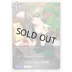画像1: ★トークン★〔Nation Blue〕高垣楓/魔法のアイテム[SVE_ECP02-T04_TK]
