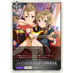 画像1: ★トークンプレミアム★〔エイトビートロッカー〕多田李衣菜/魔法のアイテム[SVE_ECP02-T05_TK]
