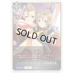 画像1: ★トークン★〔エイトビートロッカー〕多田李衣菜/魔法のアイテム[SVE_ECP02-T05_TK]