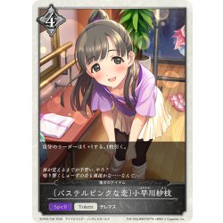 画像1: ★トークンプレミアム★〔パステルピンクな恋〕小早川紗枝/魔法のアイテム[SVE_ECP02-T06_TK]