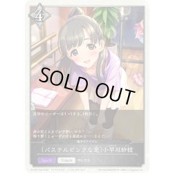 画像1: ★トークン★〔パステルピンクな恋〕小早川紗枝/魔法のアイテム[SVE_ECP02-T06_TK]