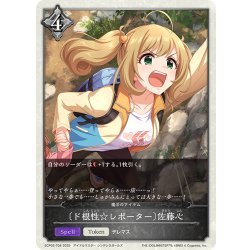 画像1: ★トークンプレミアム★〔ド根性☆レポーター〕佐藤心/魔法のアイテム[SVE_ECP02-T08_TK]