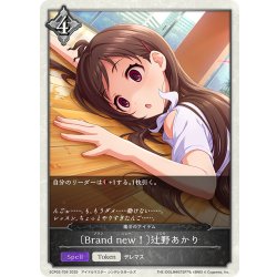 画像1: ★トークンプレミアム★〔Brand new！〕辻野あかり/魔法のアイテム[SVE_ECP02-T09_TK]
