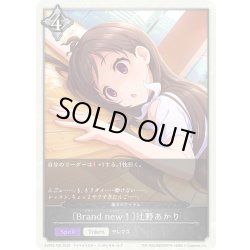画像1: ★トークン★〔Brand new！〕辻野あかり/魔法のアイテム[SVE_ECP02-T09_TK]