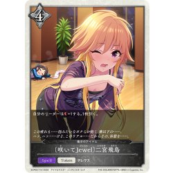 画像1: ★トークンプレミアム★〔咲いてJewel〕二宮飛鳥/魔法のアイテム[SVE_ECP02-T10_TK]