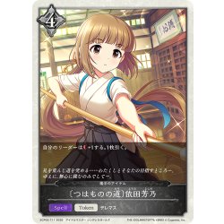 画像1: ★トークンプレミアム★〔つはものの道〕依田芳乃/魔法のアイテム[SVE_ECP02-T11_TK]