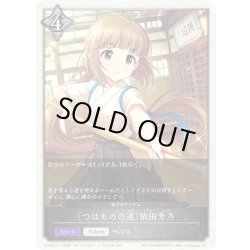 画像1: ★トークン★〔つはものの道〕依田芳乃/魔法のアイテム[SVE_ECP02-T11_TK]