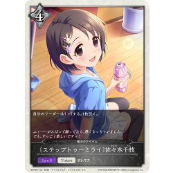 画像1: ★トークンプレミアム★〔ステップトゥーミライ〕佐々木千枝/魔法のアイテム[SVE_ECP02-T12_TK]