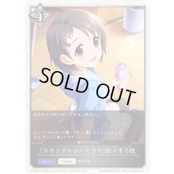 画像1: ★トークン★〔ステップトゥーミライ〕佐々木千枝/魔法のアイテム[SVE_ECP02-T12_TK]