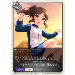画像1: ★トークンプレミアム★〔イケナイGO AHEAD〕橘ありす/魔法のアイテム[SVE_ECP02-T13_TK]