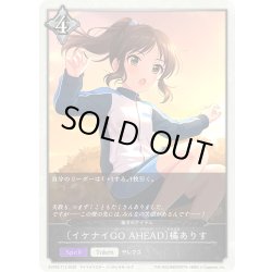 画像1: ★トークン★〔イケナイGO AHEAD〕橘ありす/魔法のアイテム[SVE_ECP02-T13_TK]
