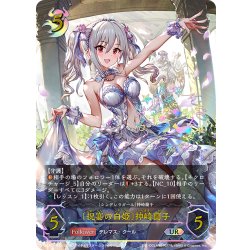 画像1: ★URプレミアム★〔祝宴の白姫〕神崎蘭子/〔シンデレラガール〕神崎蘭子[SVE_ECP02-U09_UR]