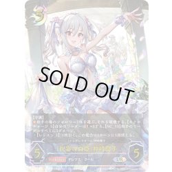 画像1: ★URプレミアム★〔祝宴の白姫〕神崎蘭子/〔シンデレラガール〕神崎蘭子[SVE_ECP02-U09_UR]