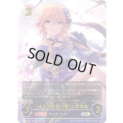 画像1: ★URプレミアム★〔ゆららに待つ宵〕二宮飛鳥/〔チャーミング・スウィート〕二宮飛鳥[SVE_ECP02-U10_UR]