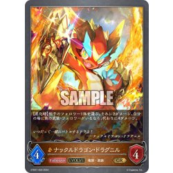 画像1: 【EVOLVE】ナックルドラゴン・ドラグニル[SVE_ETD01-002GR]