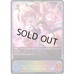 画像1: ★SLプレミアム★スズナ[SVE_PSC01-SL06_SL]