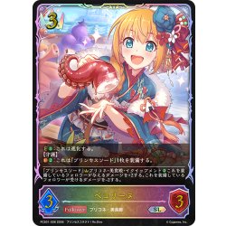 画像1: ★SLプレミアム★ペコリーヌ[SVE_PSC01-SL08_SL]