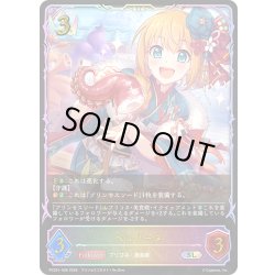 画像1: ★SLプレミアム★ペコリーヌ[SVE_PSC01-SL08_SL]