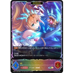 画像1: ★SLプレミアム★【EVOLVE】ペコリーヌ[SVE_PSC01-SL09_SL]