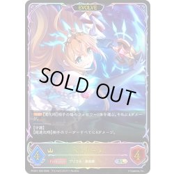 画像1: ★SLプレミアム★【EVOLVE】ペコリーヌ[SVE_PSC01-SL09_SL]