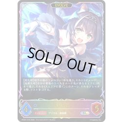 画像1: ★SLプレミアム★【EVOLVE】キャル[SVE_PSC01-SL16_SL]