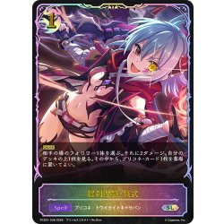 画像1: ★SLプレミアム★羅刹涅槃・無式[SVE_PSC01-SL38_SL]