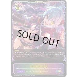 画像1: ★SLプレミアム★羅刹涅槃・無式[SVE_PSC01-SL38_SL]