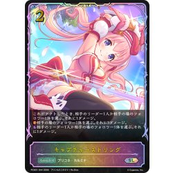 画像1: ★SLプレミアム★キャプチャーストリング[SVE_PSC01-SL44_SL]