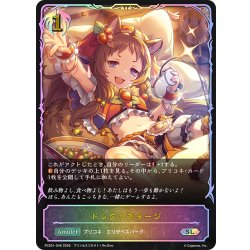 画像1: ★SLプレミアム★ドングリチャージ[SVE_PSC01-SL46_SL]