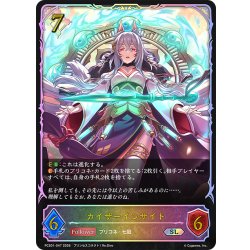 画像1: ★SLプレミアム★カイザーインサイト[SVE_PSC01-SL47_SL]