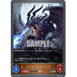 画像1: ★PR版プレミアム★【EVOLVE】ドラゴンウォーリア[SVE_PR-009SR]