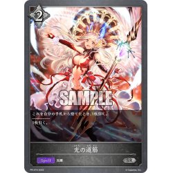 画像1: ★PR版★光の道筋[SVE_PR-016SR]