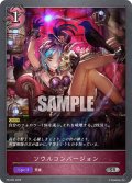 ★PR版プレミアム★ソウルコンバージョン[SVE_PR-024SR]