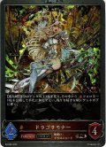 ★PR版プレミアム★【EVOLVE】ドラゴサモナー[SVE_PR-056PR]