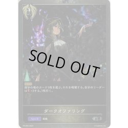 画像1: ★PR版プレミアム★ダークオファリング[SVE_PR-060PR]